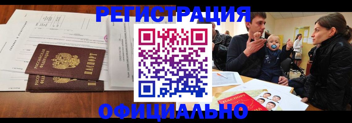 прописка штамп в Тюменской области