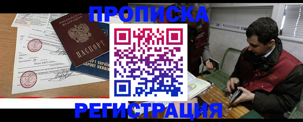 прописка законно в Тюменской области